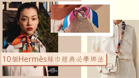 hermes 絲帶綁法|Hermès絲巾6種必學綁法！化身上衣、手袋 基礎款也 .